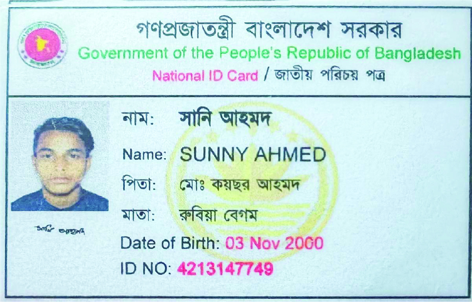 Image of সানি আহমদ